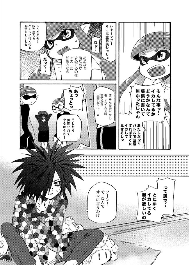 Cock Suckers Kimi Iro Ni Somare Sekai - Splatoon Affair - Page 3
