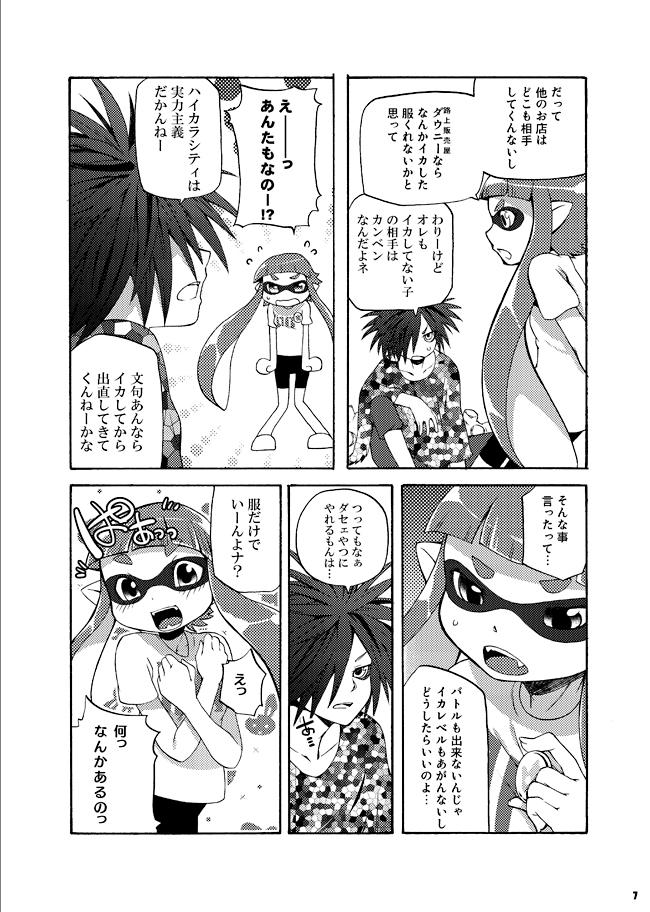 Follada Kimi Iro Ni Somare Sekai - Splatoon Gay Brownhair - Page 4