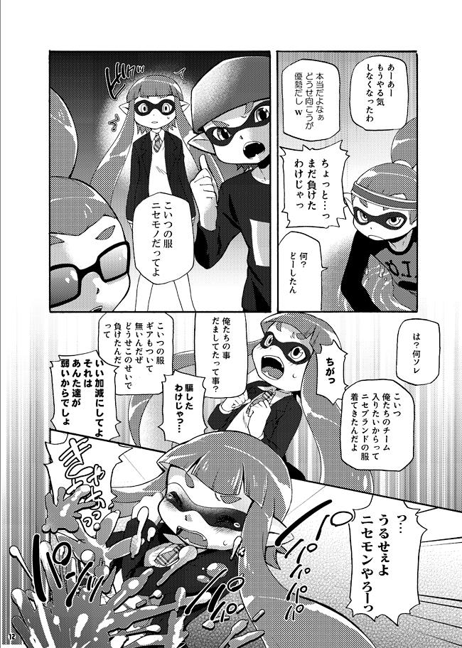 Follada Kimi Iro Ni Somare Sekai - Splatoon Gay Brownhair - Page 9