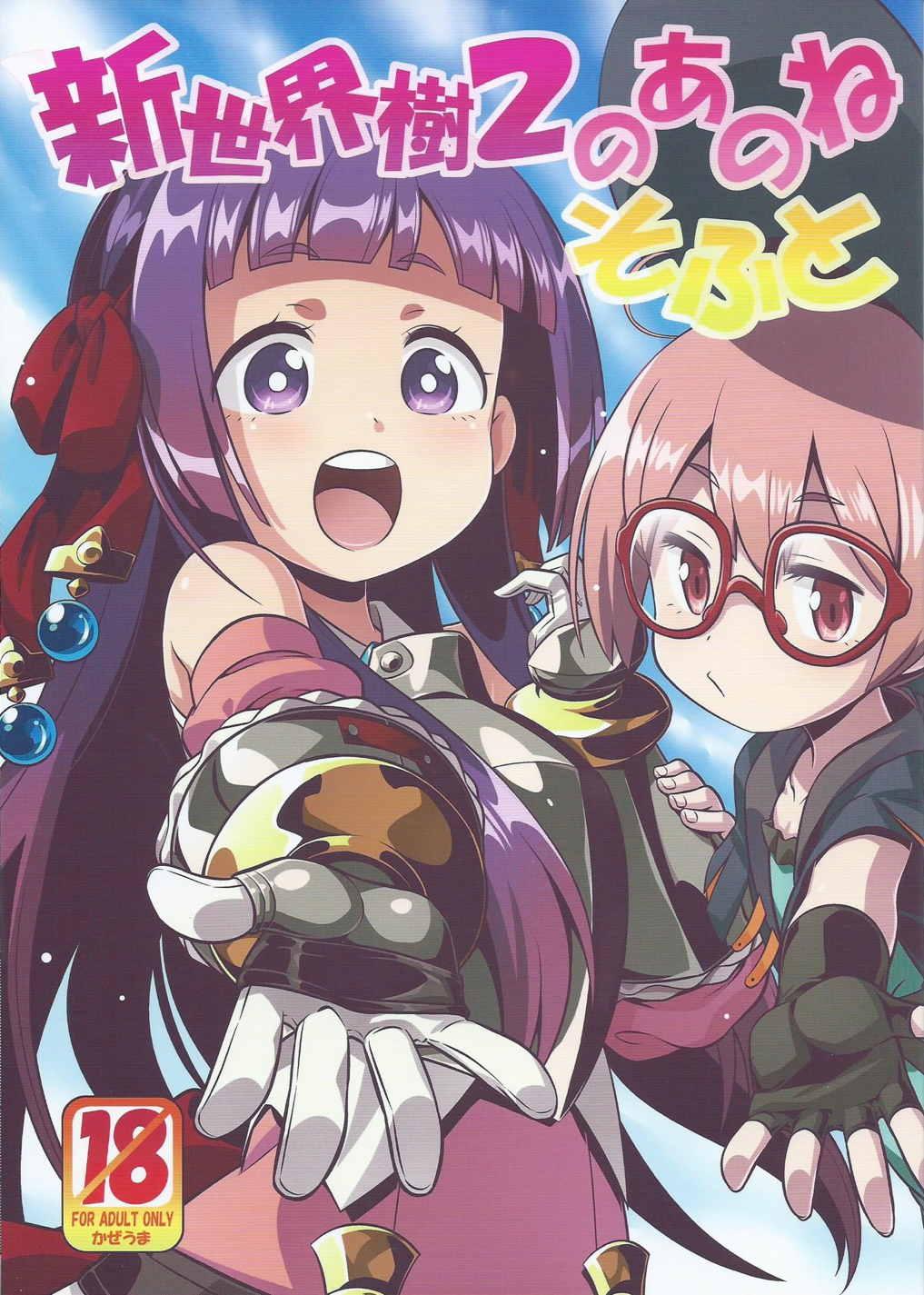 Masturbando Shin Sekaiju 2 no Anone Soft - Etrian odyssey Jock - Picture 1