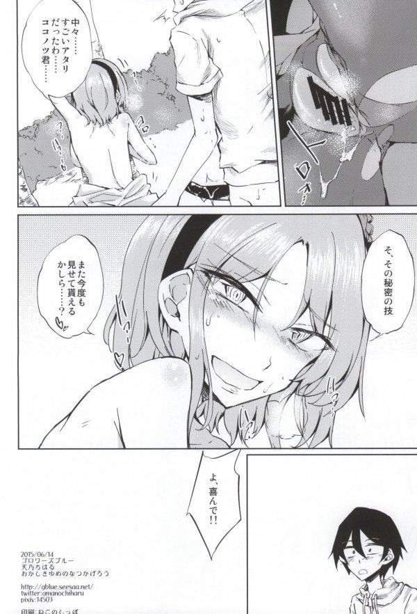 Stockings Okashiki Yume no Natsu kagerou - Dagashi kashi Indonesia - Page 17