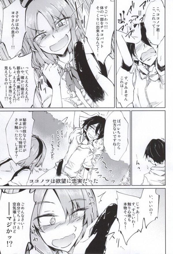 Massage Sex Okashiki Yume no Natsu kagerou - Dagashi kashi Asians - Page 6