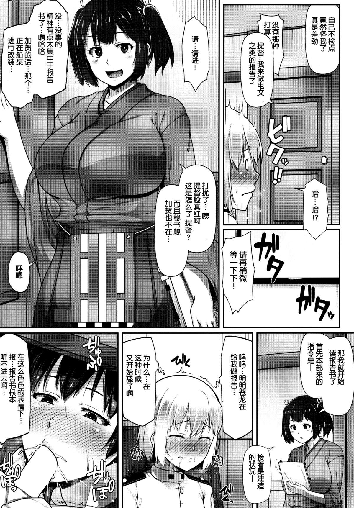 Cam Sex Kaga-san wa Motto Inran Oneechan - Kantai collection Gostosas - Page 7
