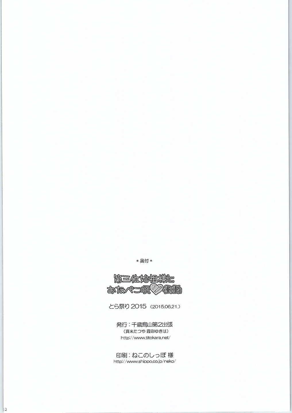 (Tora Matsuri 2015) [Titokara 2nd Branch (Manami Tatsuya, Kasai Yukiha)] Dai San Kurai Shiso-sama to Onapeko-kyuu Shoudou (Owari no Seraph) 20