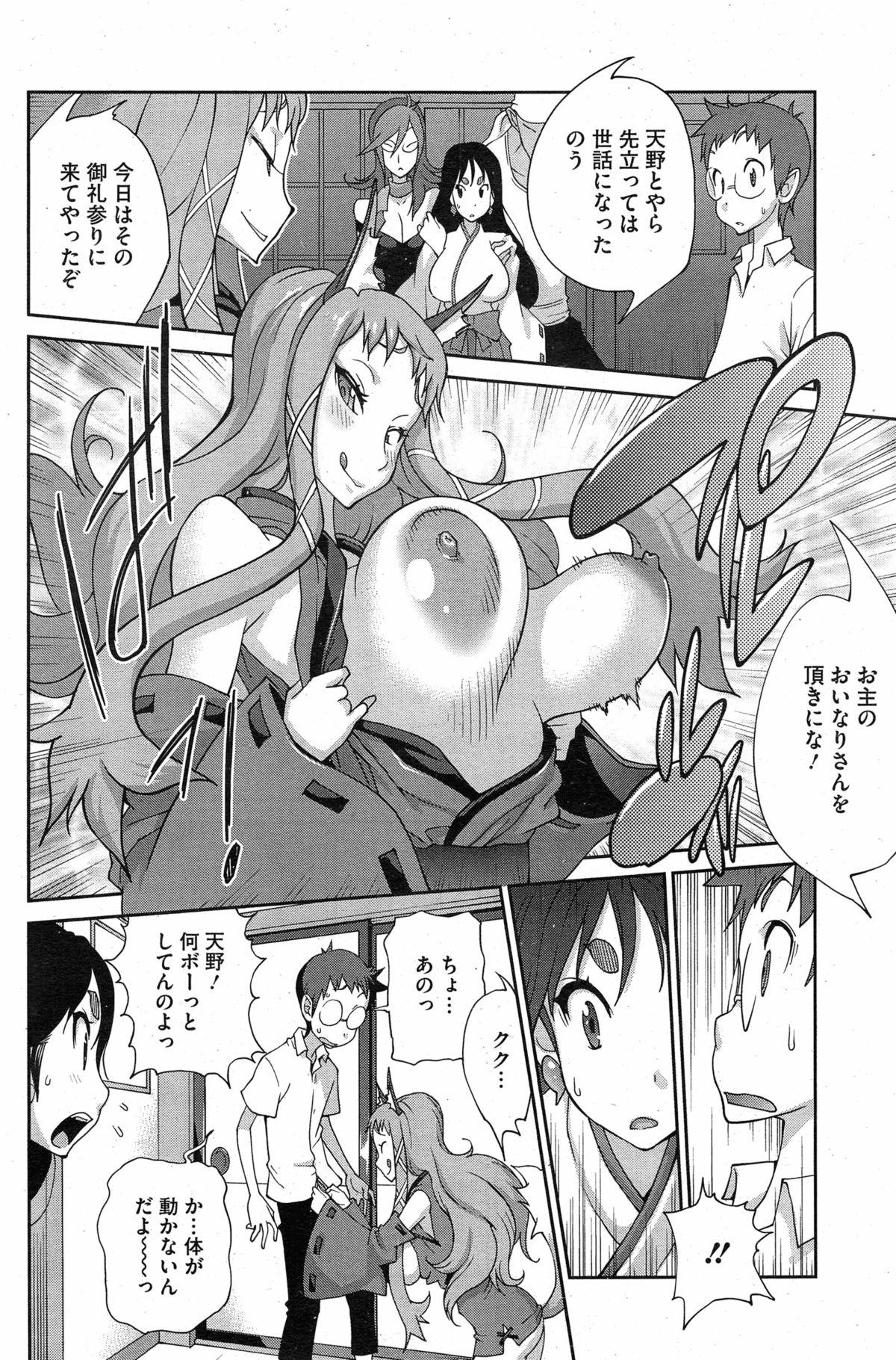 Kaichichi Miko Uzume Ch. 1-9 47