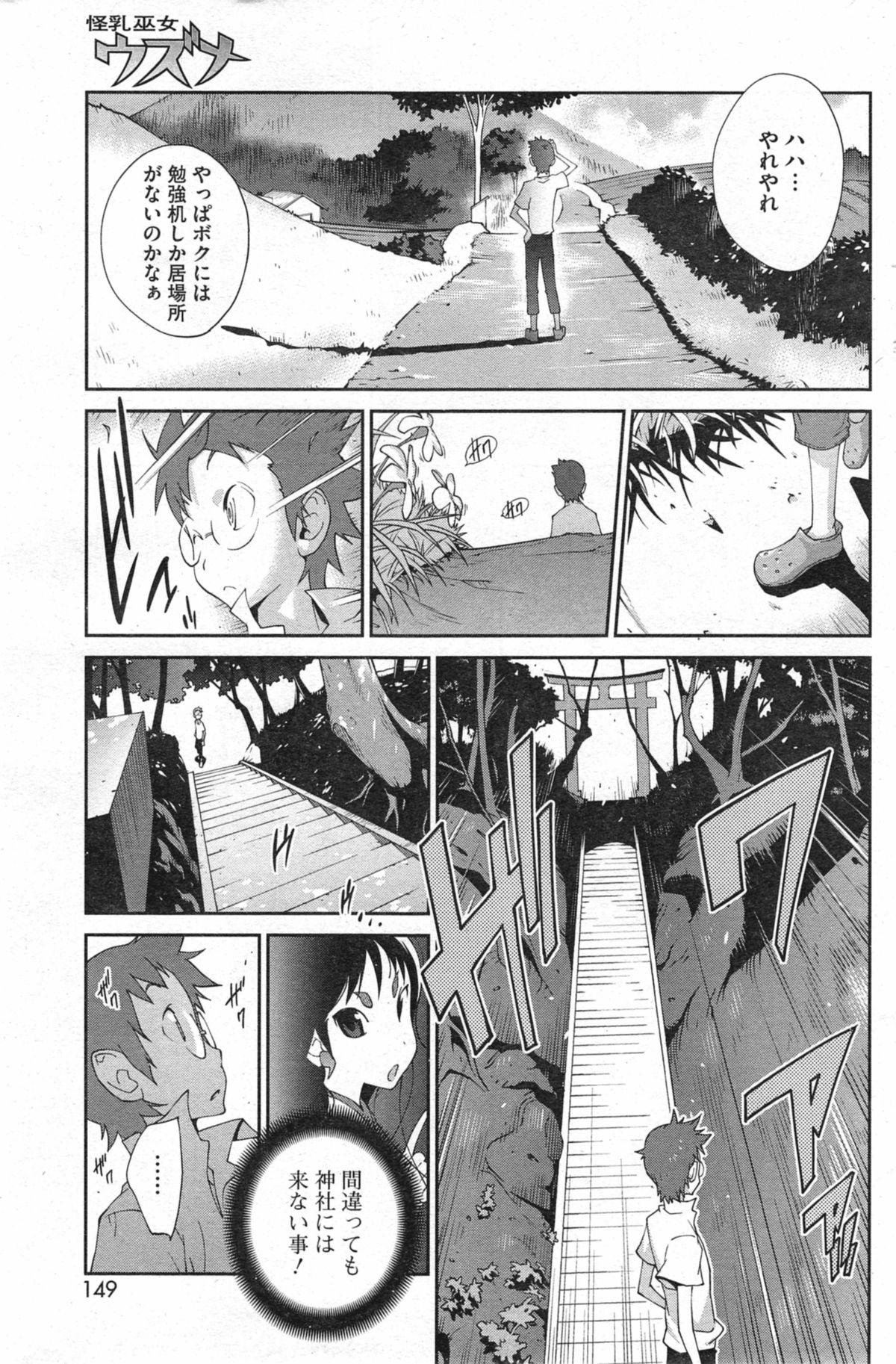 Money Kaichichi Miko Uzume Ch. 1-9 Clit - Page 7