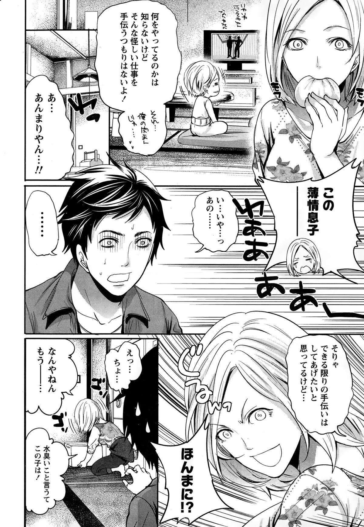 Follada Idol no Tamago wa Benkyouchuu Ch. 1-7 Cougars - Page 6