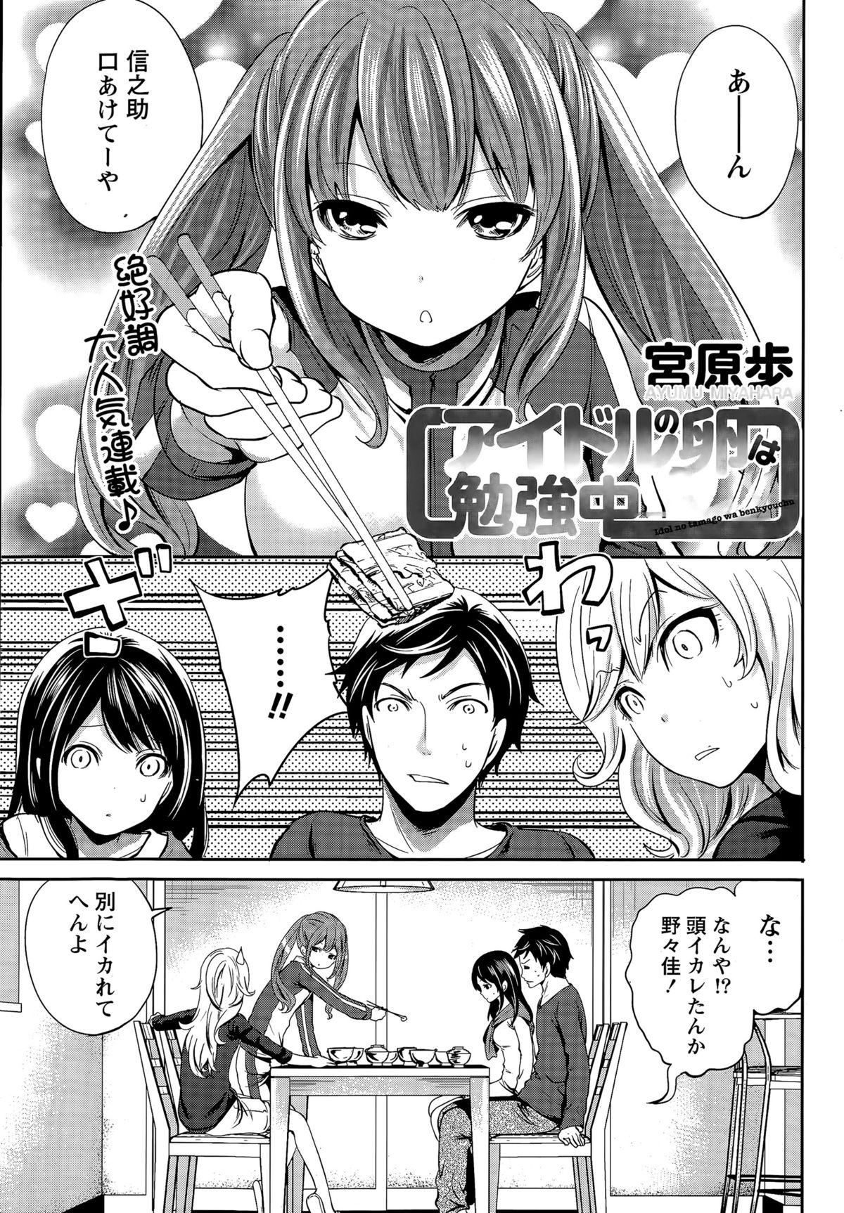 Idol no Tamago wa Benkyouchuu Ch. 1-7 74