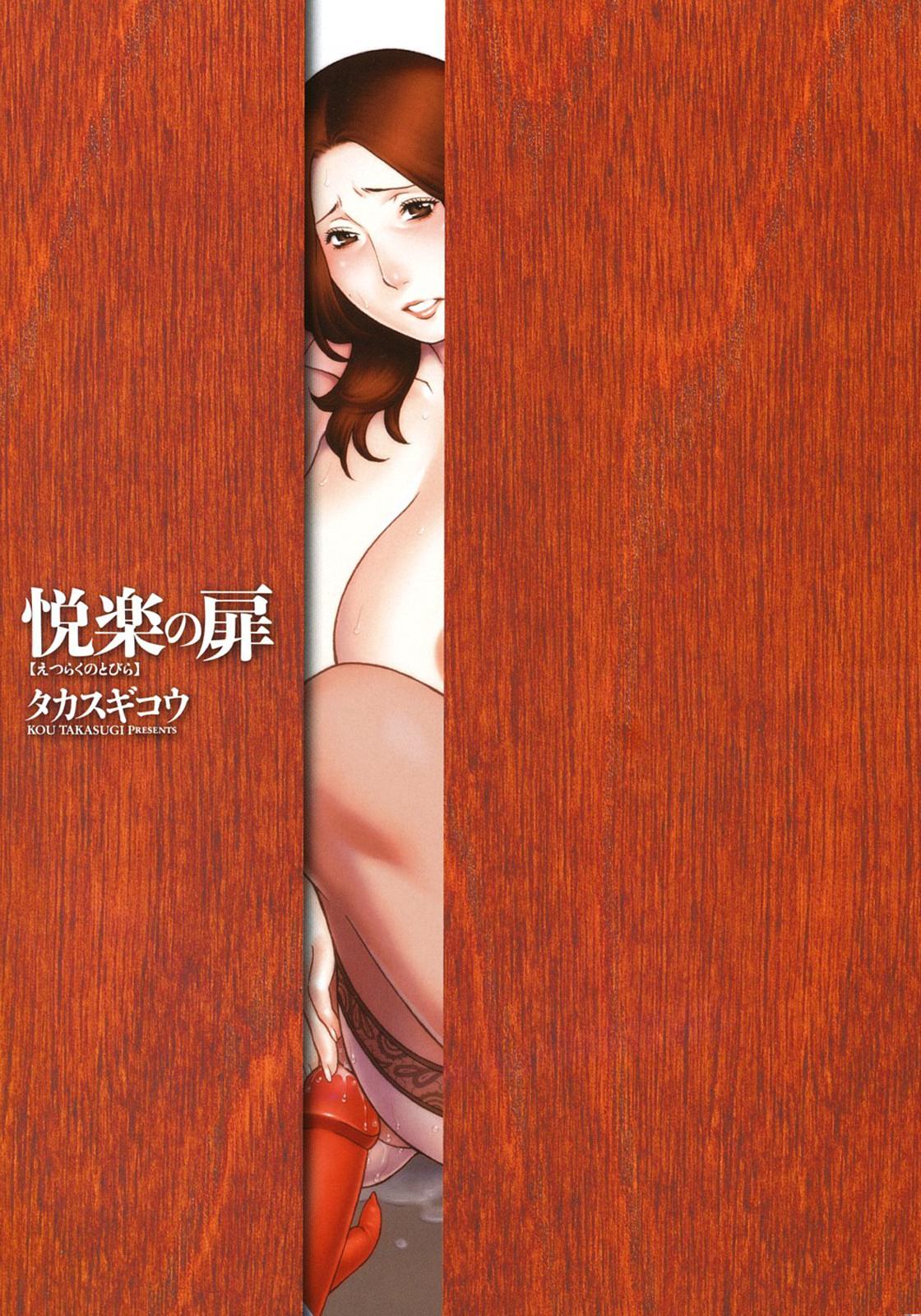 Etsuraku no Tobira | Door of Pleasure ch. 1-6 3