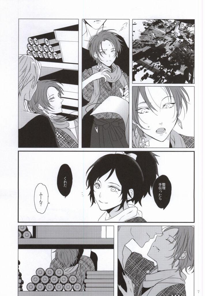 Puto Akujiki - Touken ranbu Dildo - Page 7