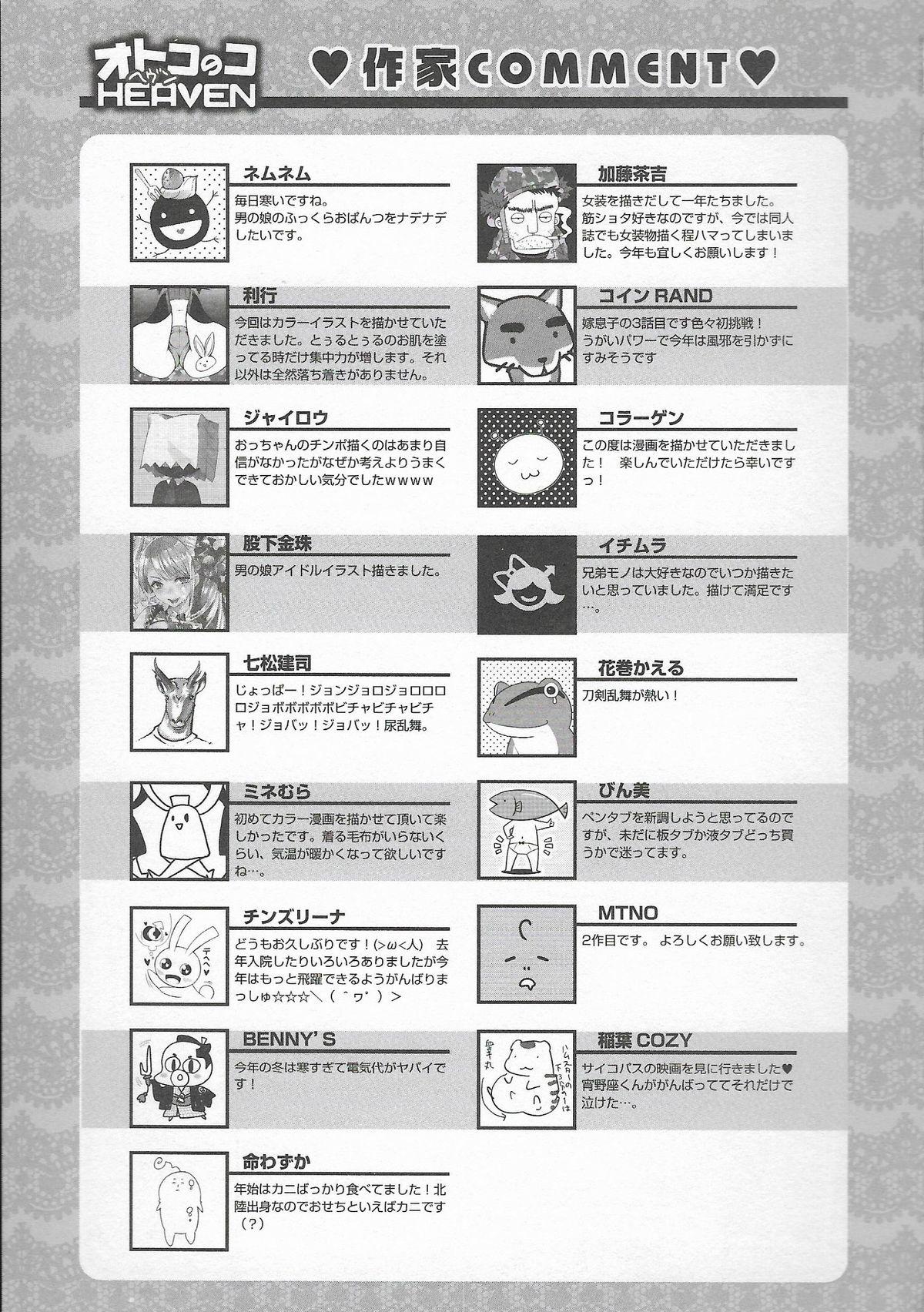 Otokonoko Heaven Vol. 20 Otokonoko x Insei Milk Time 186