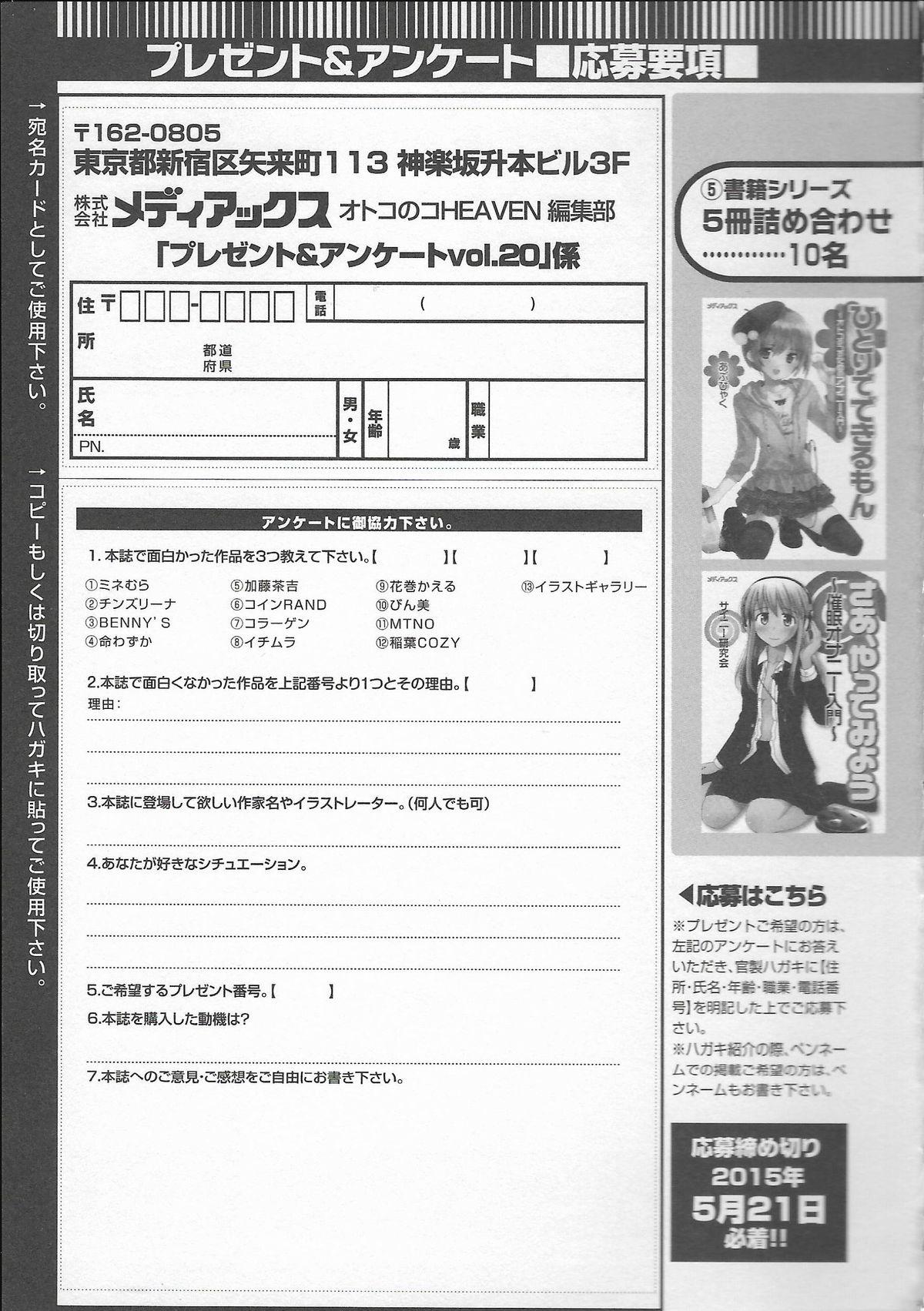 Otokonoko Heaven Vol. 20 Otokonoko x Insei Milk Time 188