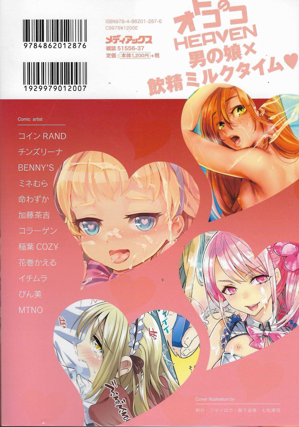 Otokonoko Heaven Vol. 20 Otokonoko x Insei Milk Time 192