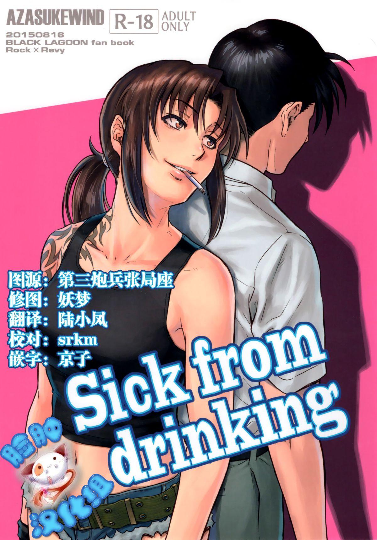 Squirt Sick from drinking - Black lagoon Free Amature - Picture 1
