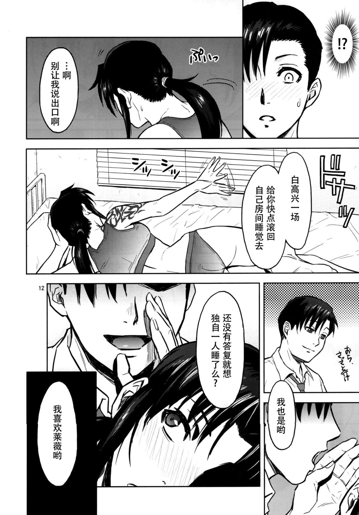 Sologirl Sick from drinking - Black lagoon Que - Page 13