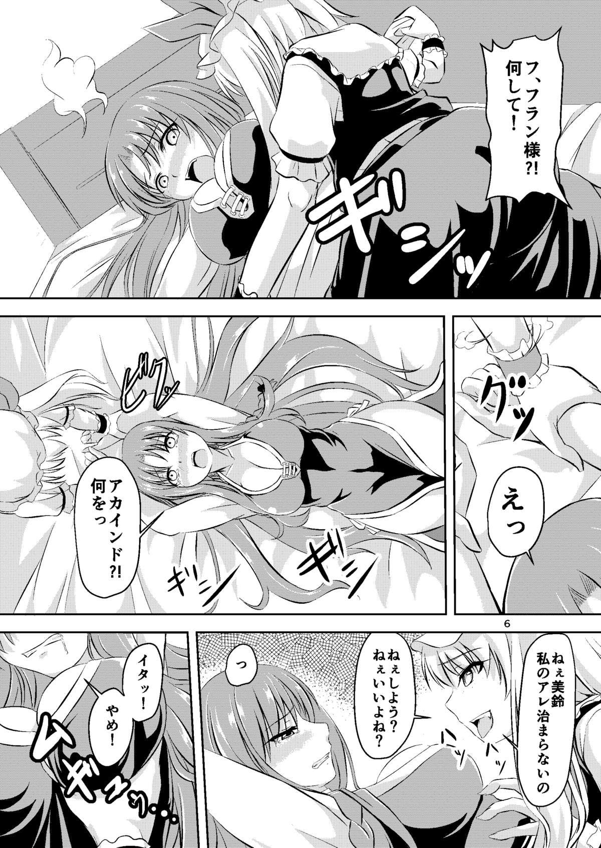 Small Boobs 幻想男娘紅魔館!フランドール - Touhou project Couple Fucking - Page 4