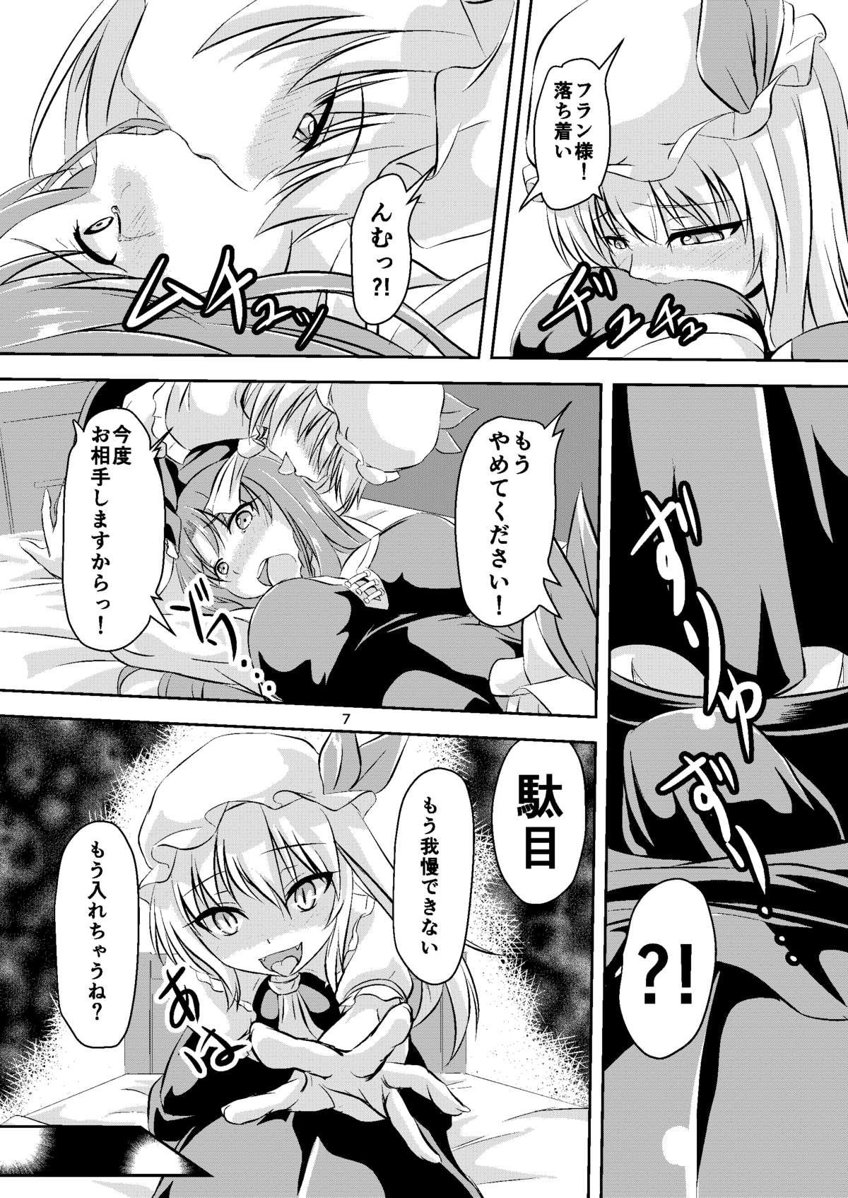 Hand Job 幻想男娘紅魔館!フランドール - Touhou project Fuck - Page 5