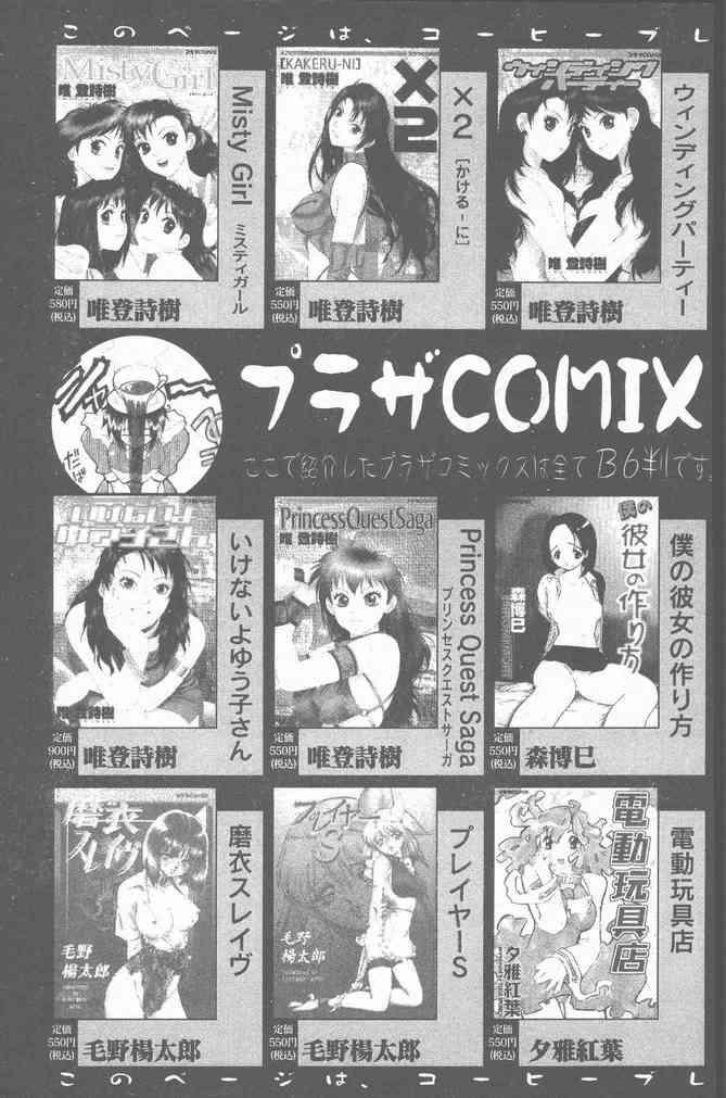 COMIC Penguin Club Sanzokuban 2001-03 128