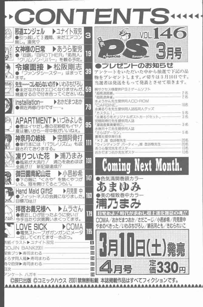 COMIC Penguin Club Sanzokuban 2001-03 203