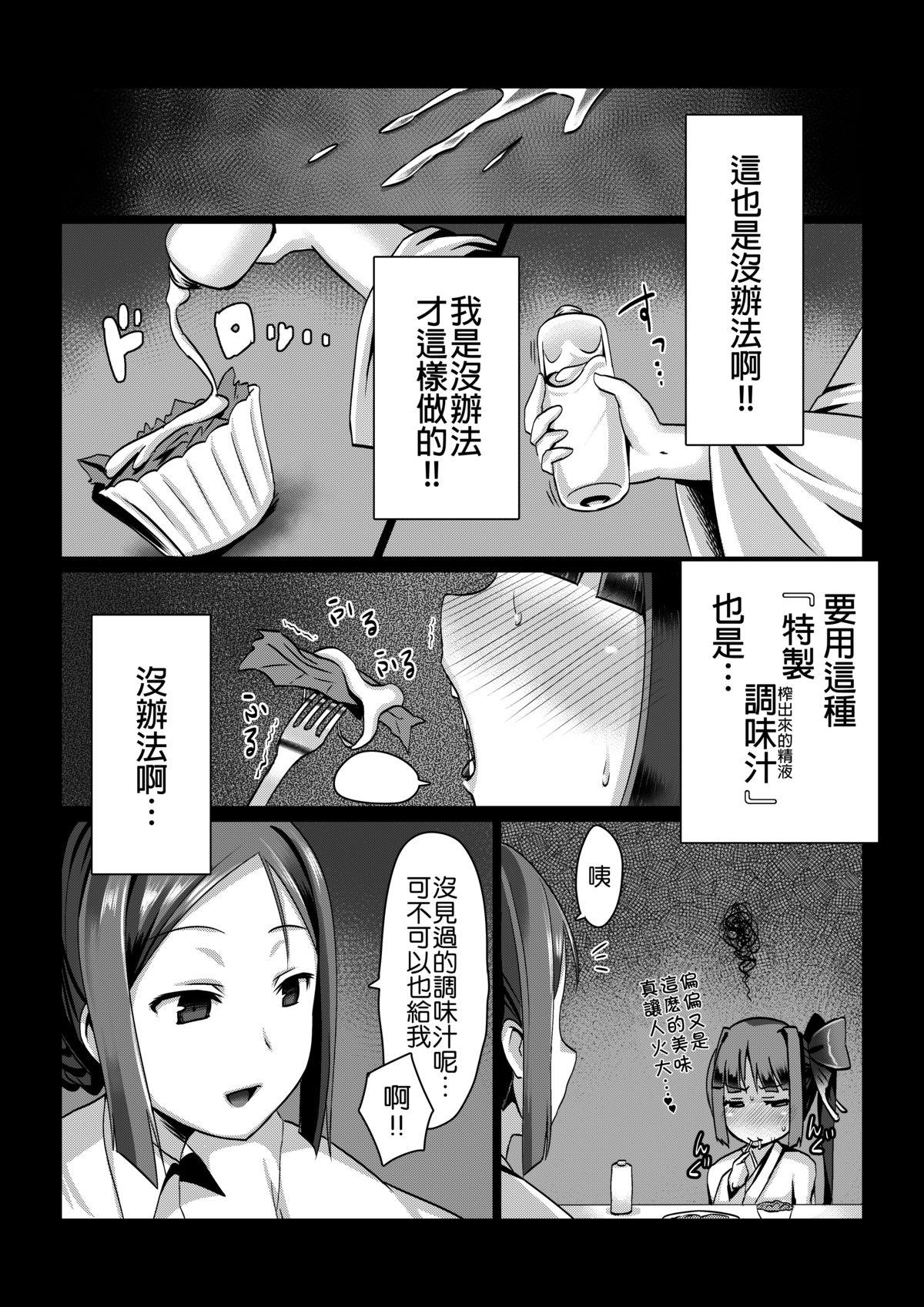 Outside Madara no Nie Hime Stripping - Page 8