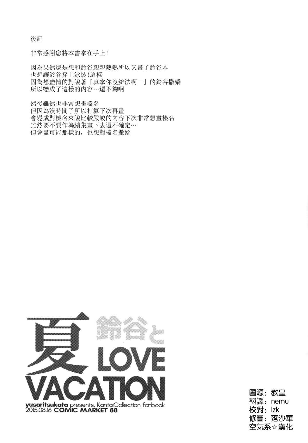 Doctor Suzuya to Natsu LOVE VACATION - Kantai collection Spy Camera - Page 21