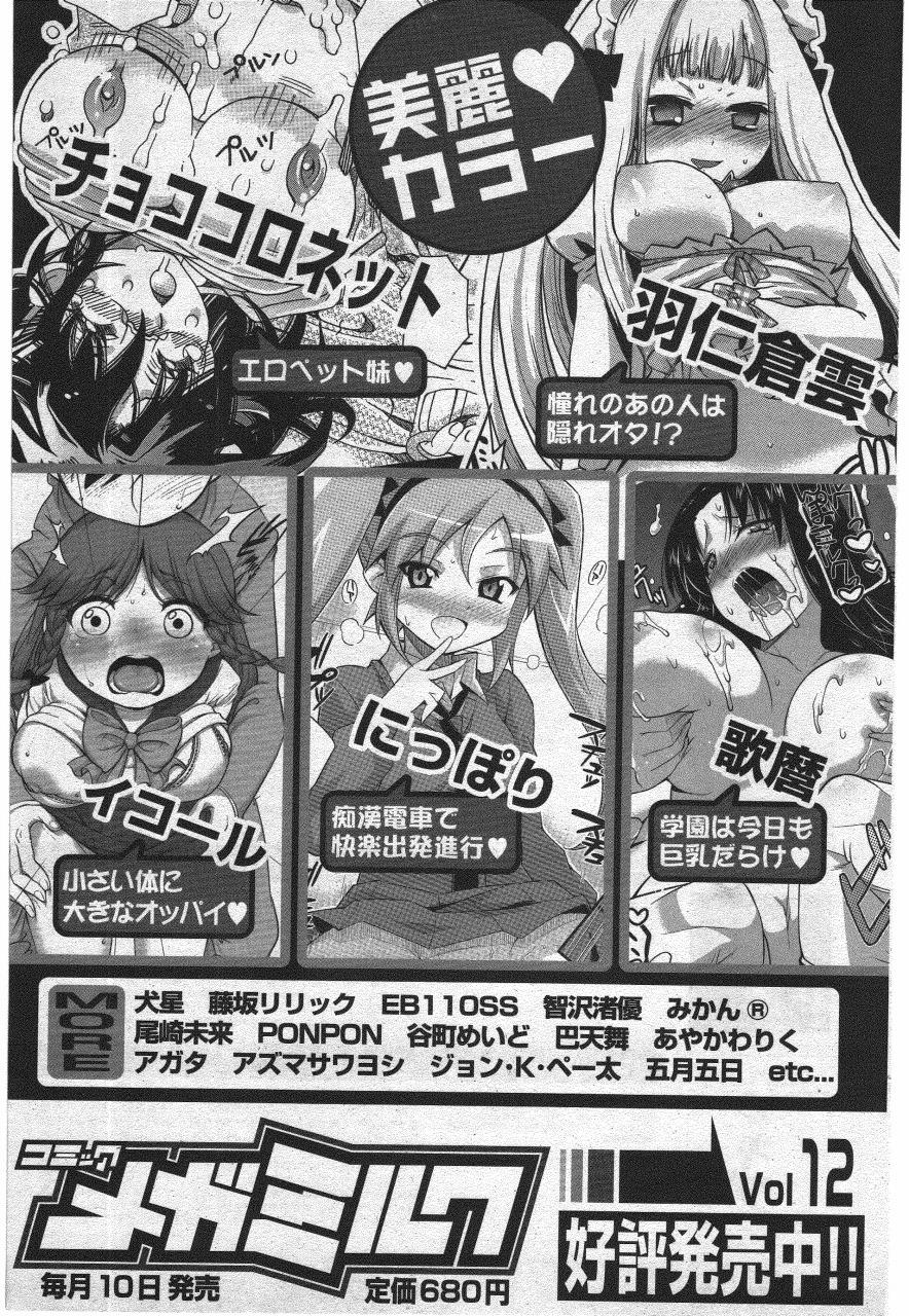 Manga Bangaichi 2011-07 166