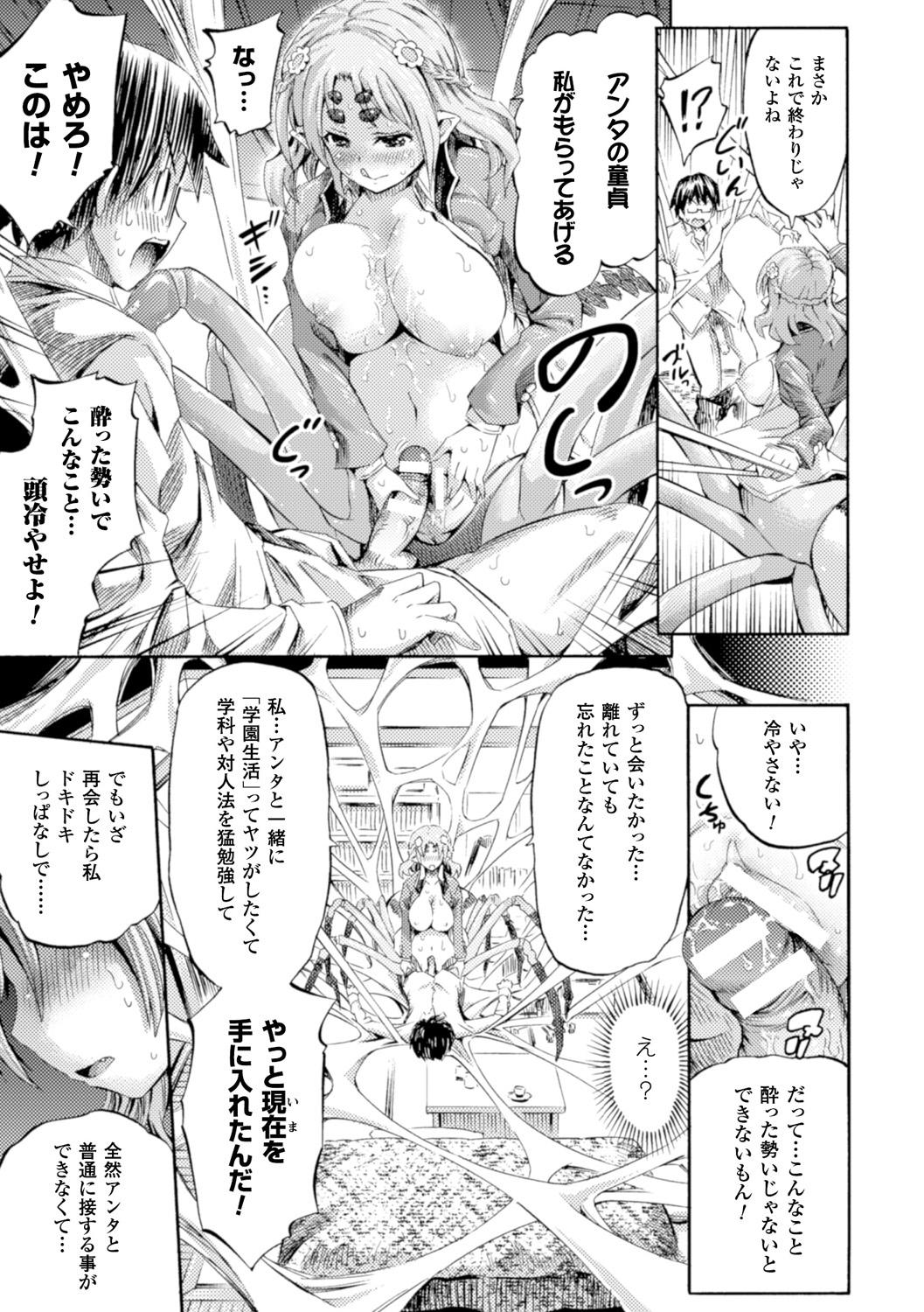 Bessatsu Comic Unreal Monster Musume Paradise Digital Ban Vol. 7 14