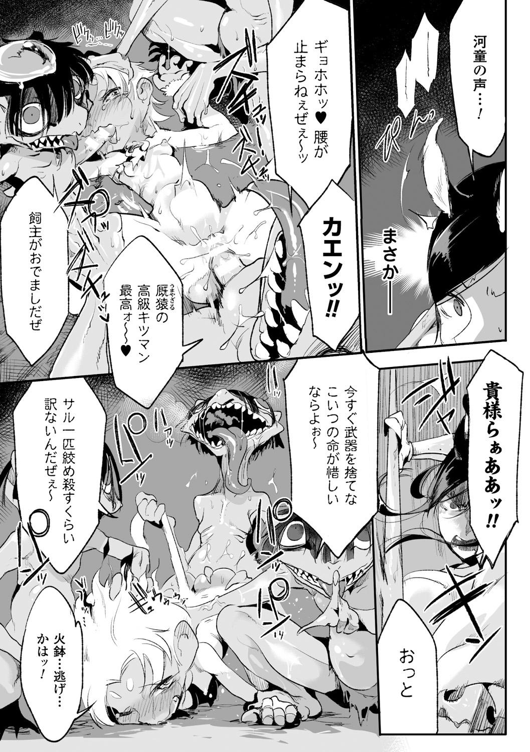 Bessatsu Comic Unreal Monster Musume Paradise Digital Ban Vol. 7 72