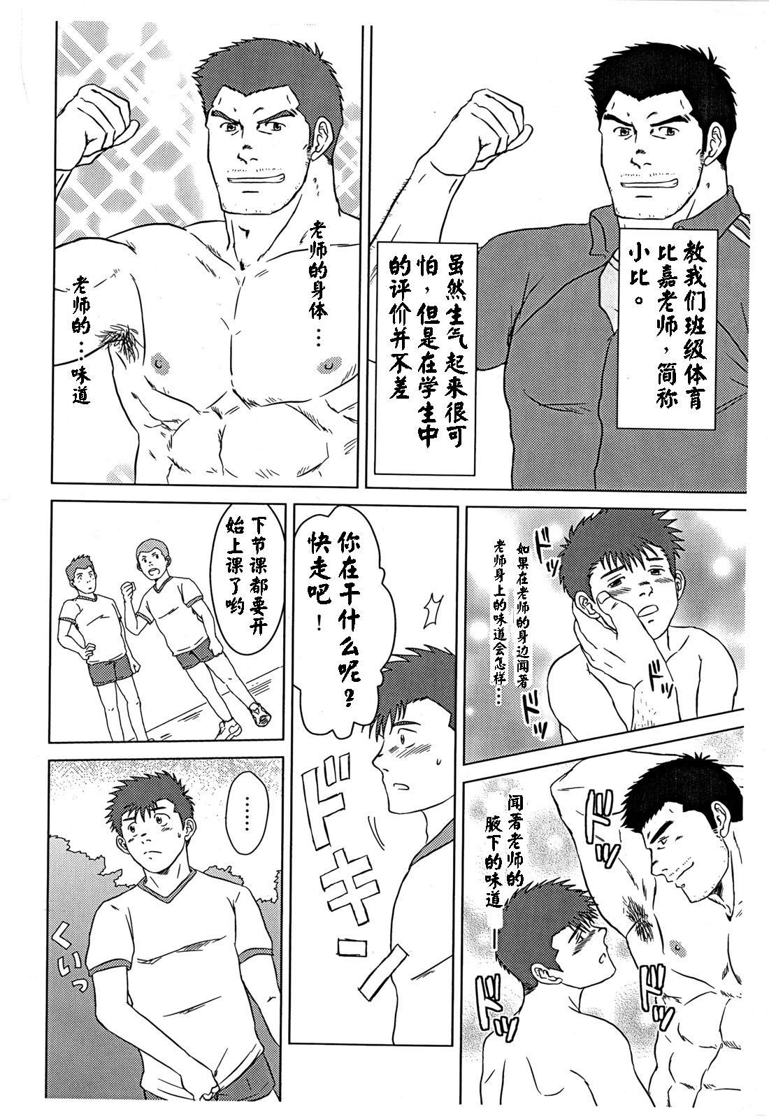 Femdom Pov (Yarou Fes 2012) [Seiryoukei Inryousui (Hawa)] Sensei to, Ore. [Chinese] [黑夜汉化组} Real Orgasms - Page 5