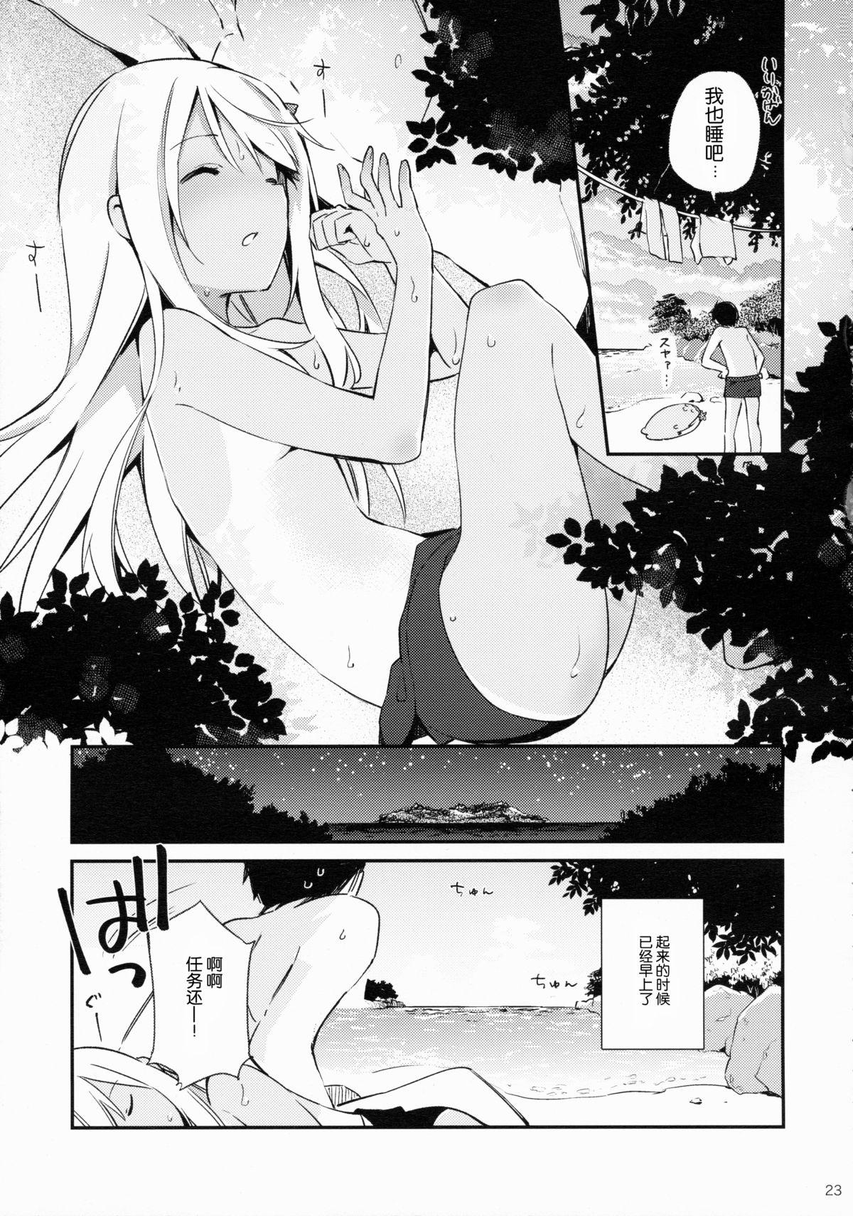 Food Ro-chan to Issho! - Kantai collection Sucking Dicks - Page 25