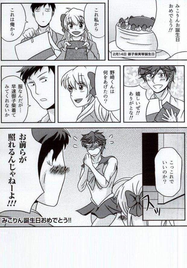 Gay Latino Shishunki Fortune - Gekkan shoujo nozaki-kun Letsdoeit - Page 20