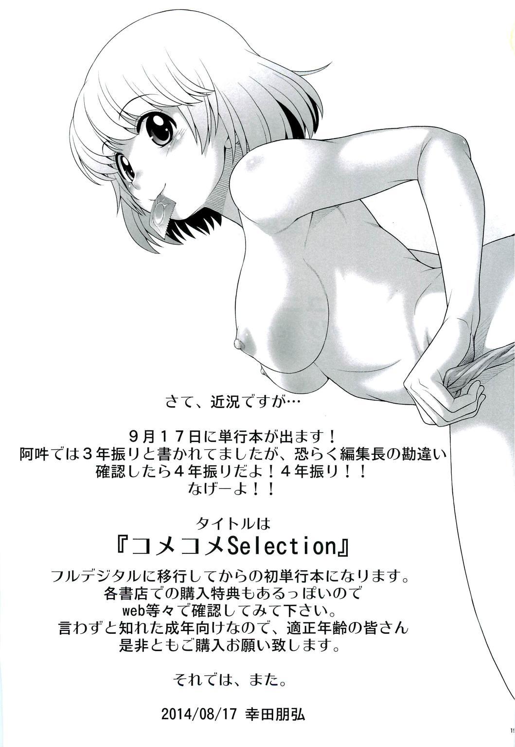 Gay Rimming (C86) [Koudansha (Kouda Tomohiro)] Tonari no Y-san 2-jikanme (Tonari no Seki-kun) - Tonari no seki-kun Tittyfuck - Page 18