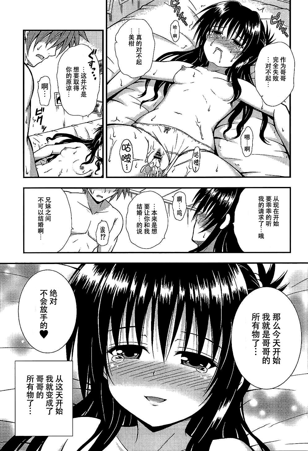 Grandmother Onii-chan to Issho - To love-ru Masterbation - Page 9