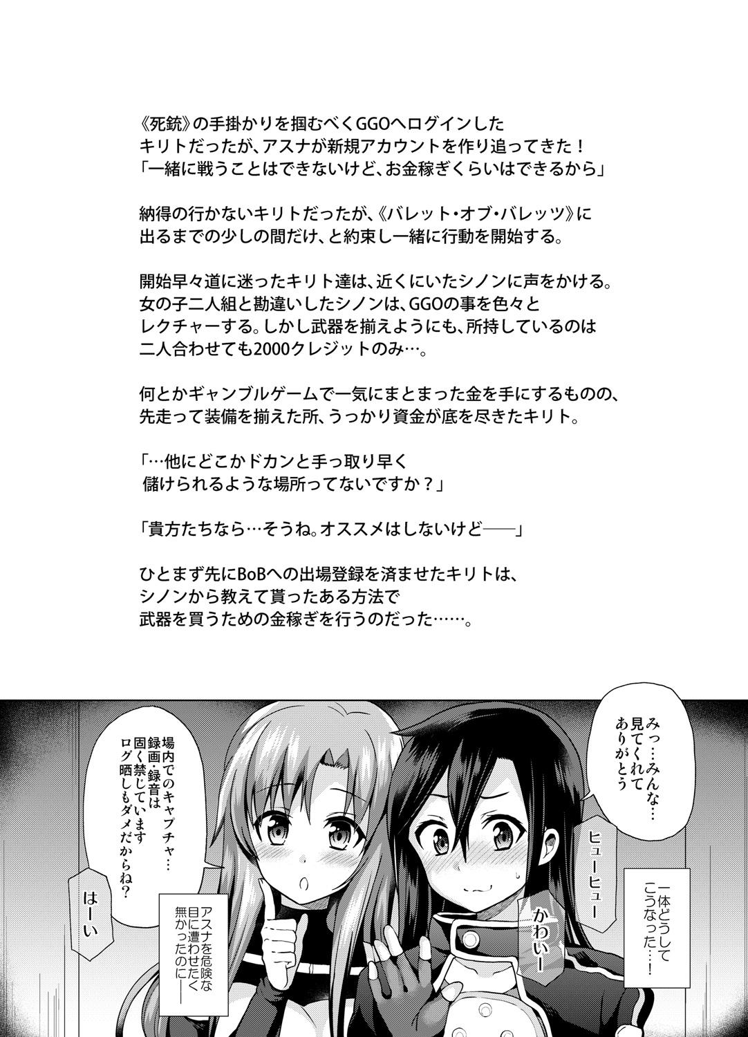 Free Sword of Asuna - Sword art online Chibola - Page 3