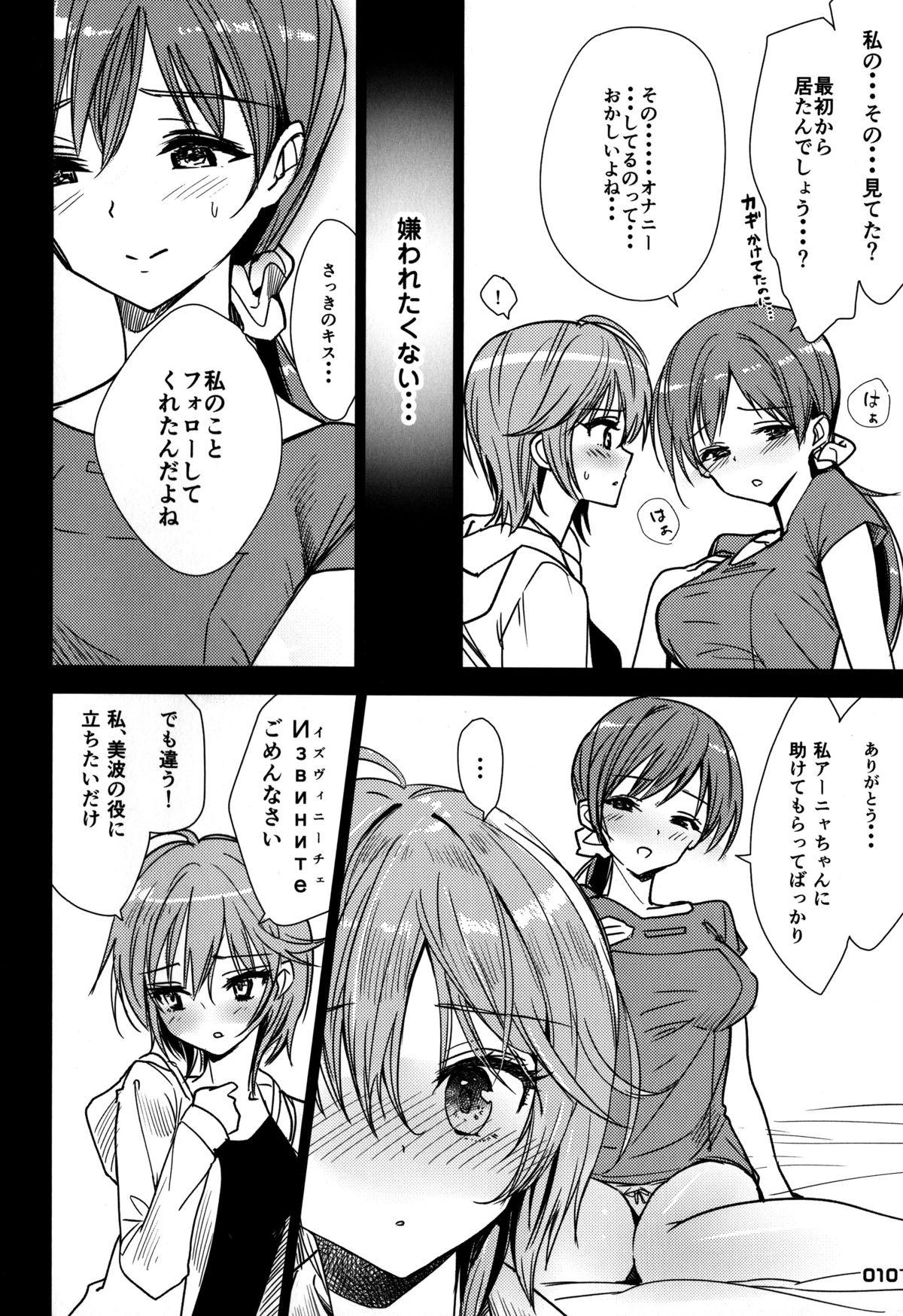 Putas Nitta Minami ga Anya to Ecchi Shichau Hon - The idolmaster Vecina - Page 10