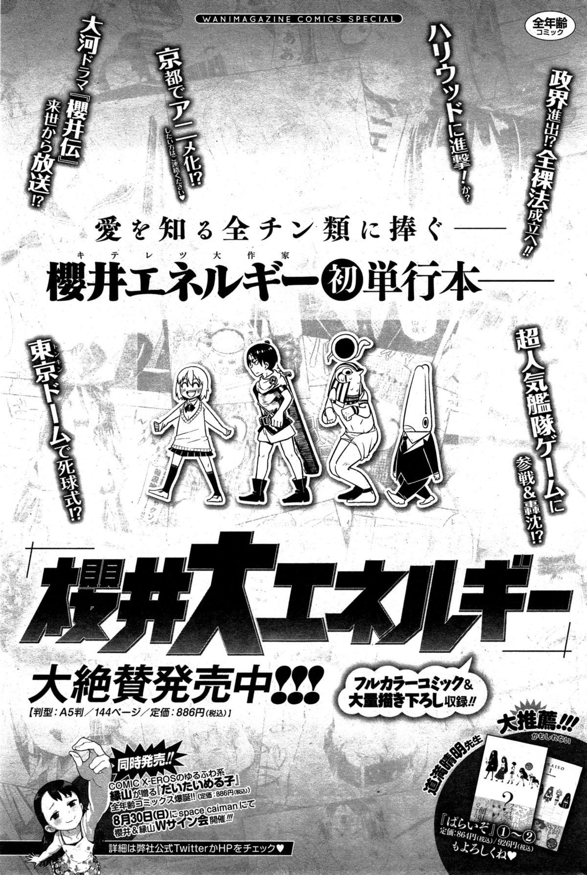 COMIC Shitsurakuten 2015-09 199