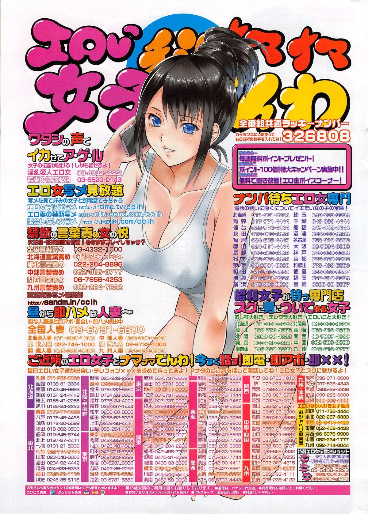 COMIC Shitsurakuten 2015-09 296
