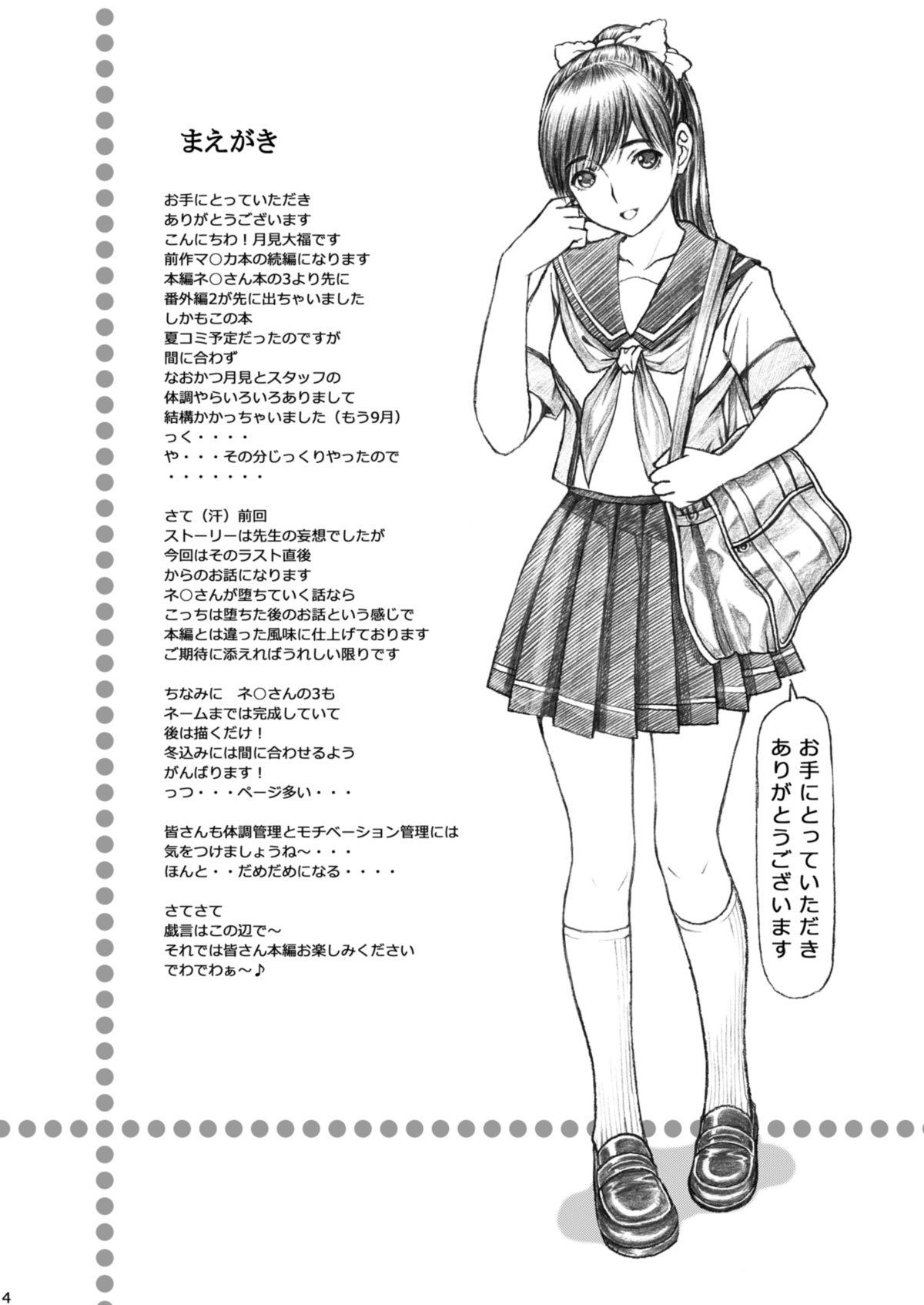 Female Domination Gakkou no Sensei ga Love Plus no Manaka Ni no Joshikousei o Rape Shita! <Bangaihen> 2 - Love plus Bunda Grande - Page 4