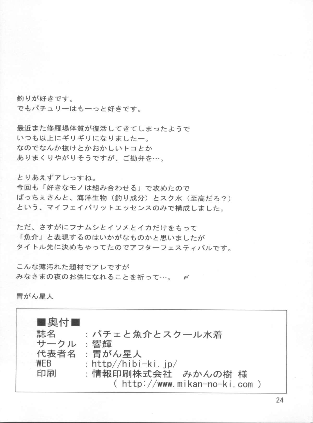 Flash Pache to Gyokai to School Mizugi - Touhou project Free Fuck - Page 26