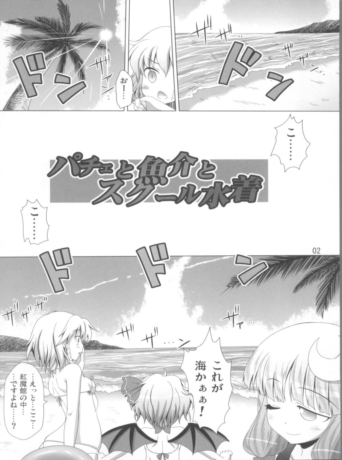 Gay Domination Pache to Gyokai to School Mizugi - Touhou project Man - Page 4