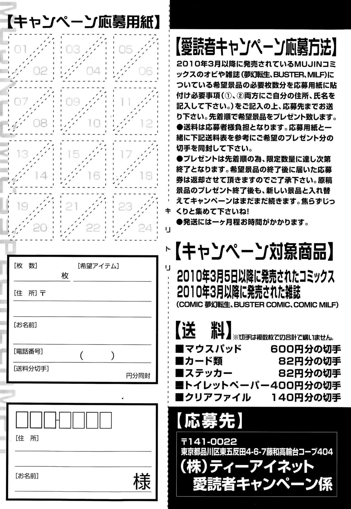 COMIC Mugen Tensei 2015-08 585