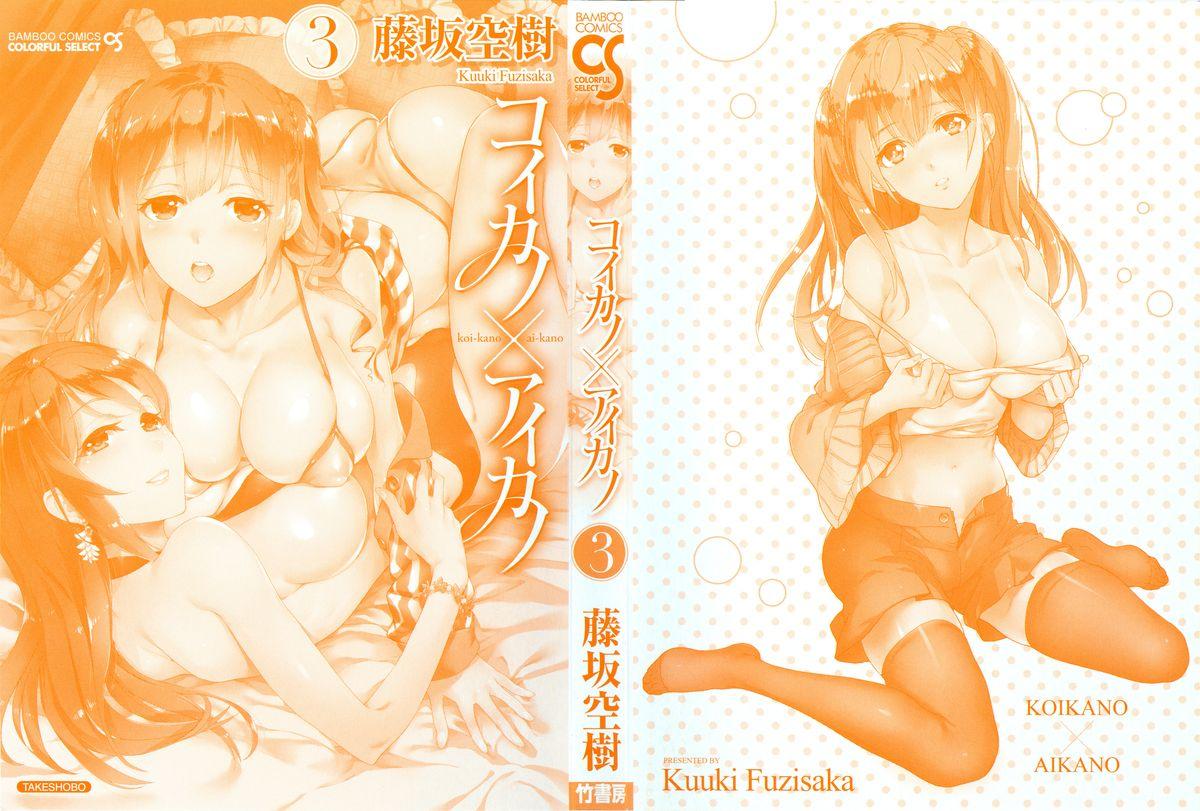 Blow Job Koi Kano x Ai Kano 3 Tight Pussy Fucked - Page 4