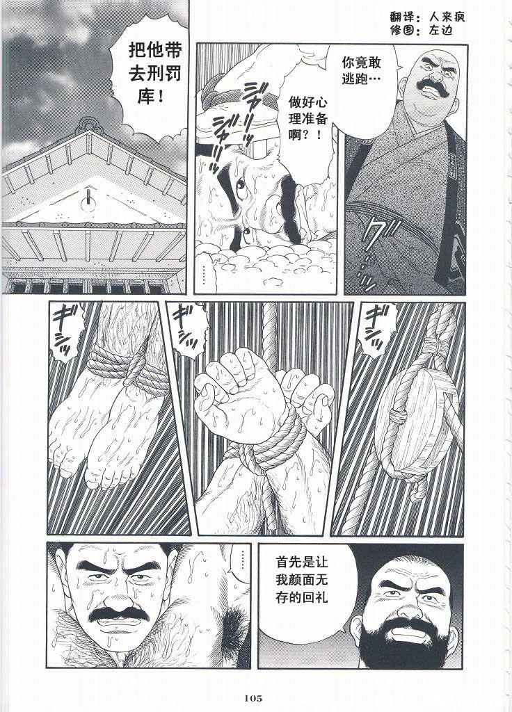 [Gengoroh Tagame][田龟源五郎] Shirogane-no-Hana The Silver Flower vol.2[银之华] [Chinese] 106