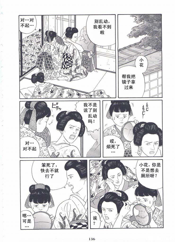 [Gengoroh Tagame][田龟源五郎] Shirogane-no-Hana The Silver Flower vol.2[银之华] [Chinese] 136