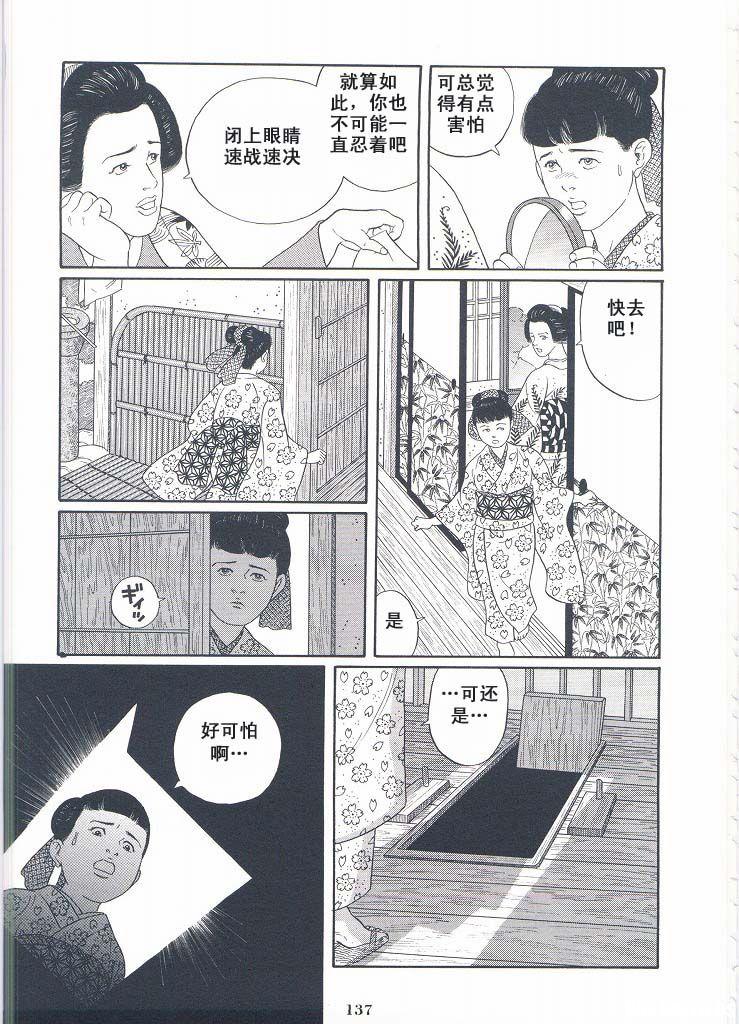 [Gengoroh Tagame][田龟源五郎] Shirogane-no-Hana The Silver Flower vol.2[银之华] [Chinese] 137