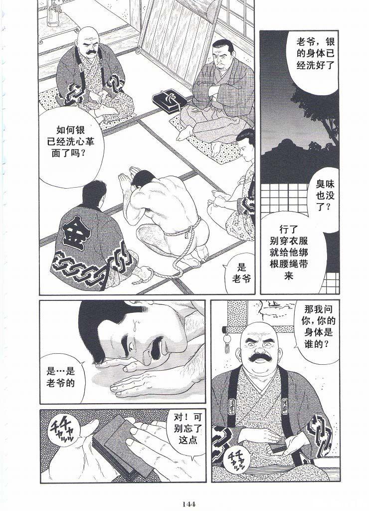 [Gengoroh Tagame][田龟源五郎] Shirogane-no-Hana The Silver Flower vol.2[银之华] [Chinese] 144