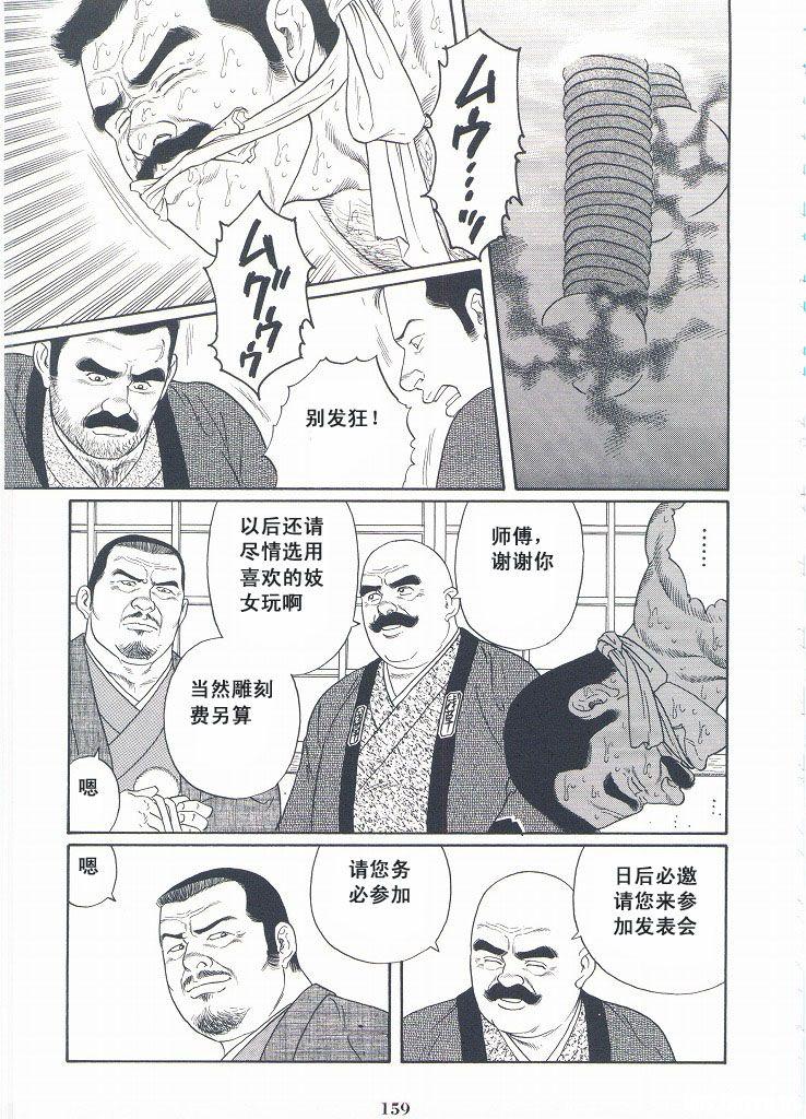 [Gengoroh Tagame][田龟源五郎] Shirogane-no-Hana The Silver Flower vol.2[银之华] [Chinese] 159