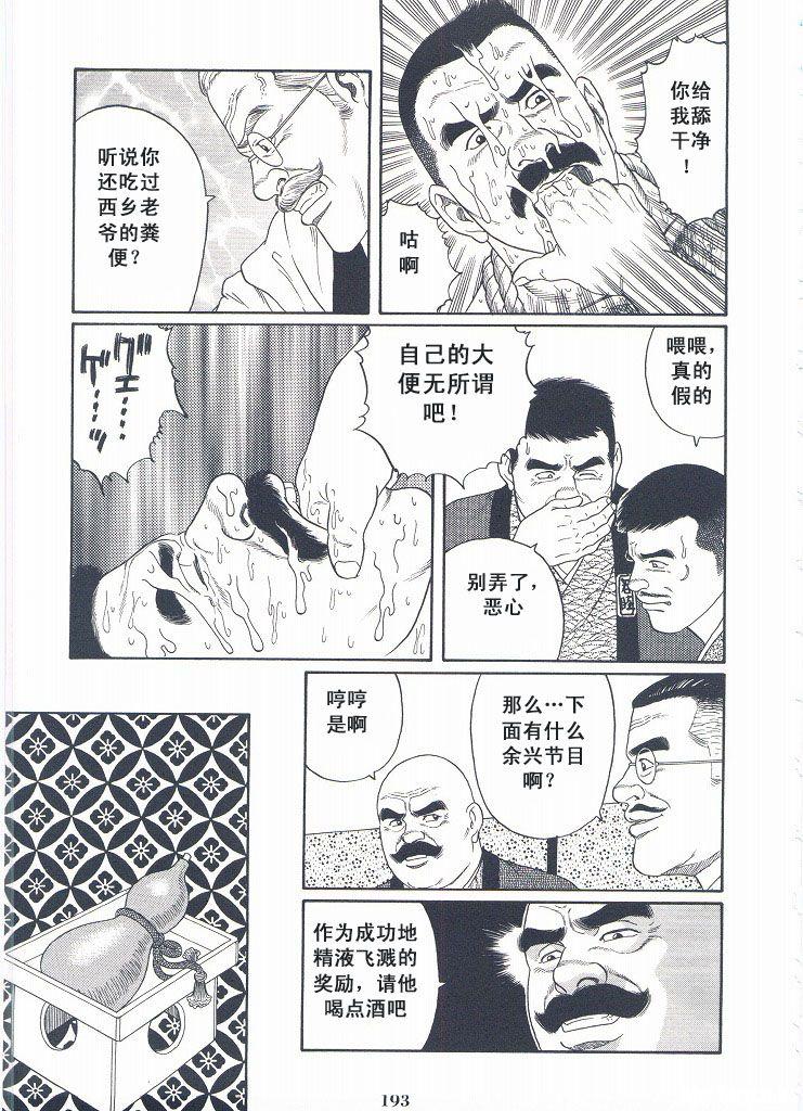 [Gengoroh Tagame][田龟源五郎] Shirogane-no-Hana The Silver Flower vol.2[银之华] [Chinese] 193