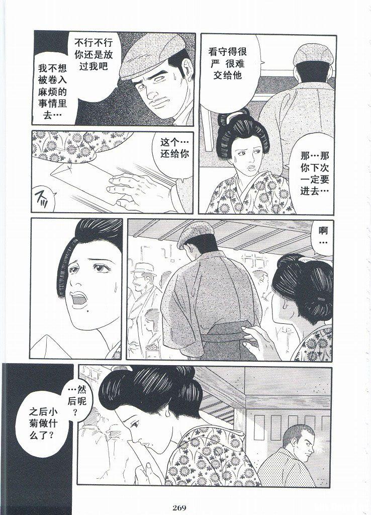 [Gengoroh Tagame][田龟源五郎] Shirogane-no-Hana The Silver Flower vol.2[银之华] [Chinese] 269