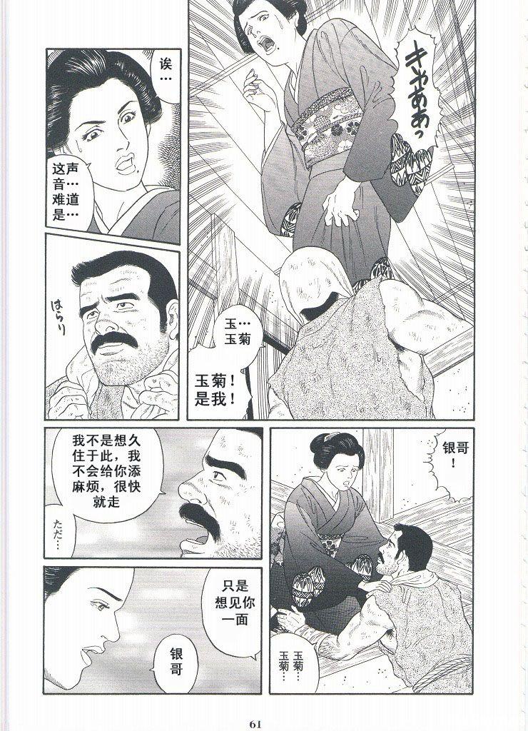 [Gengoroh Tagame][田龟源五郎] Shirogane-no-Hana The Silver Flower vol.2[银之华] [Chinese] 62